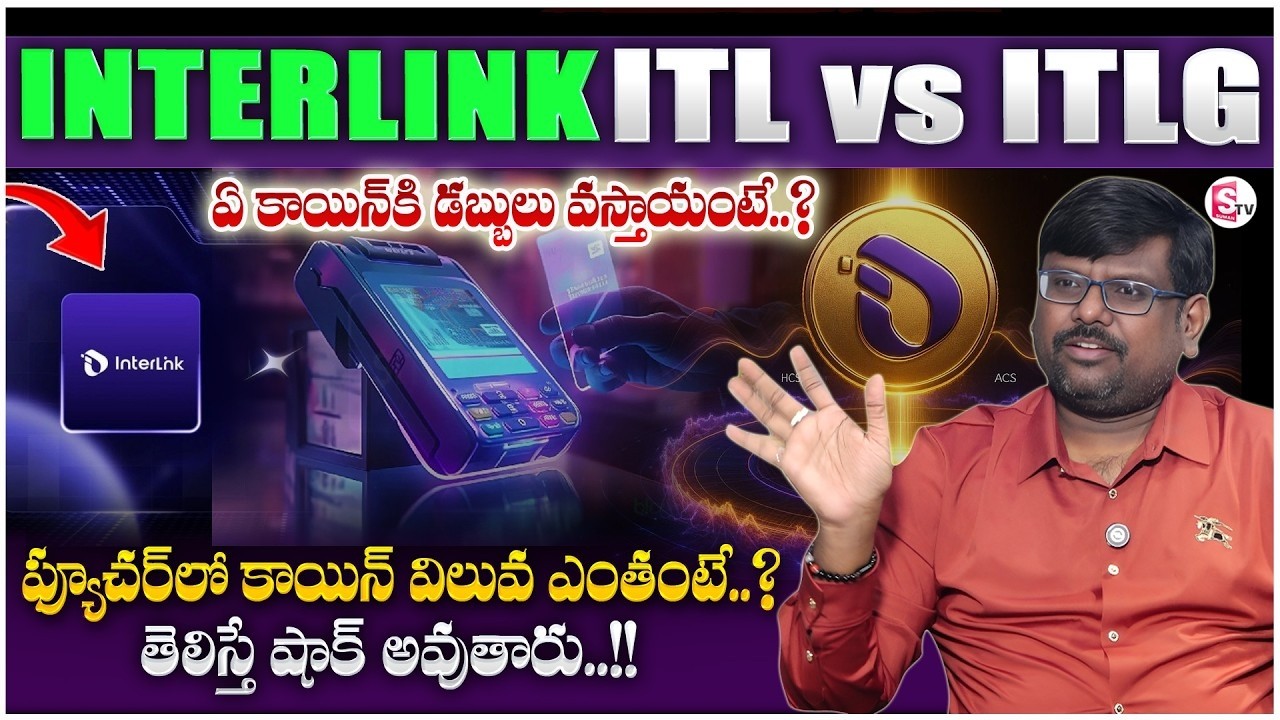 Interlink Coin Mining: ITL vs. ITLG Coin Full Breakdown | Future Value & Reality | SumanTV Shirisha