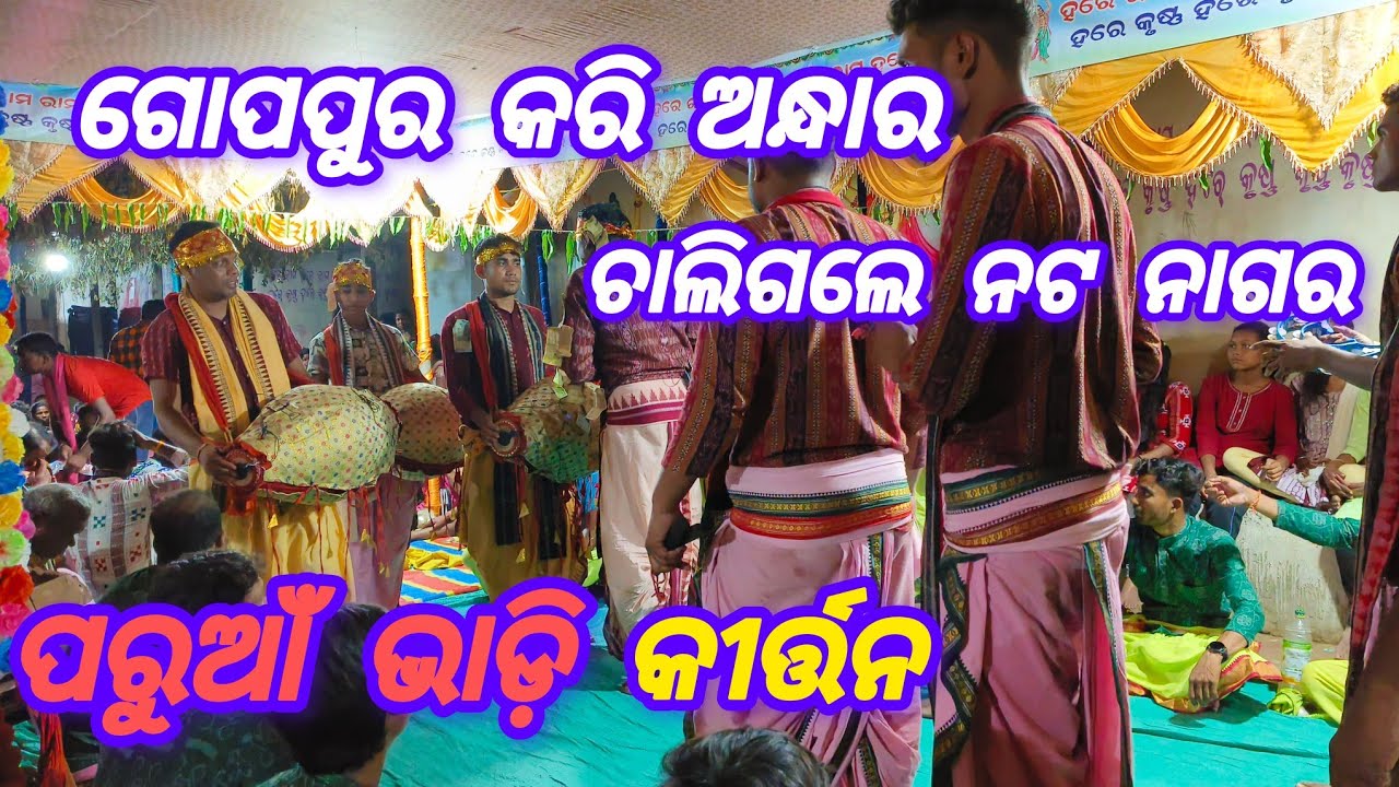 Gopapura Kari andhara//Chalili gale nata nagara//