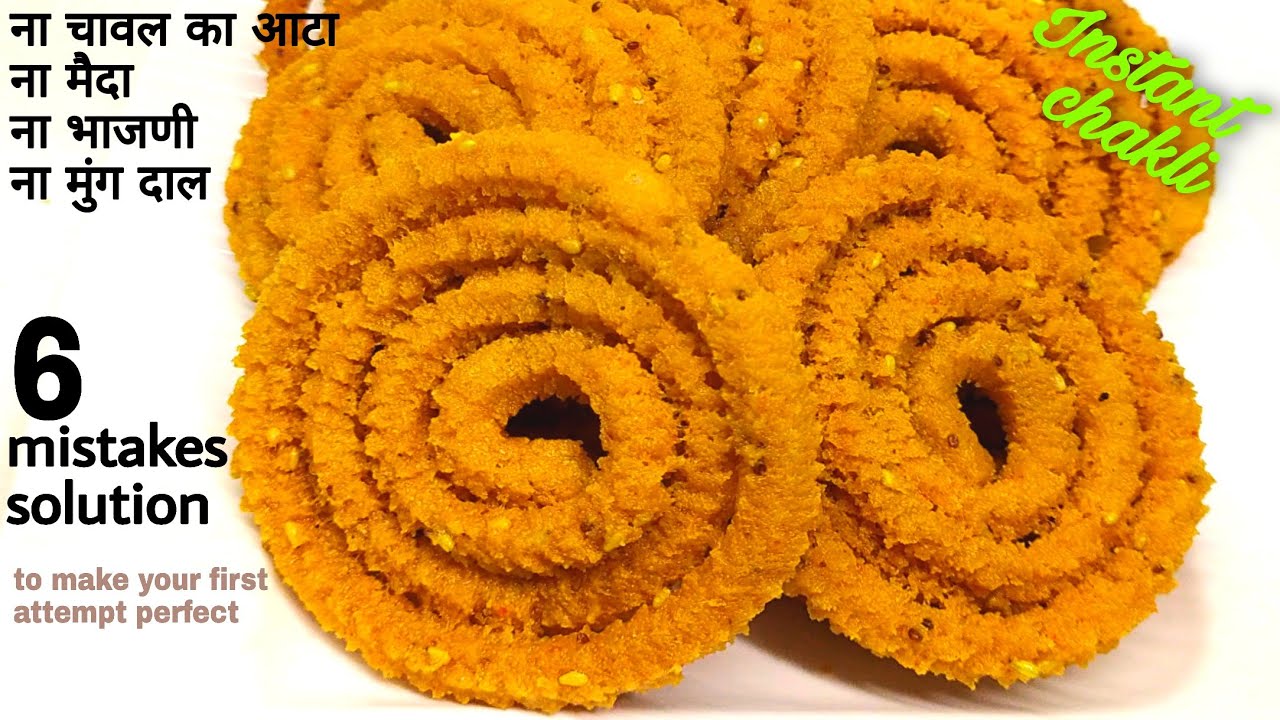 जानिए परफेक्ट चकली बनाने के ऐसे 6 राज जो हर कोई नहीं बताता|chakli recipe,how to make chakli