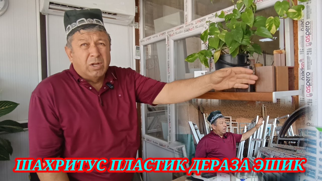 ШАХРИТУС ИНОМ БОЗОРДА ПЛАСТИК ДЕРАЗА ВА ЭШИКЛАР
