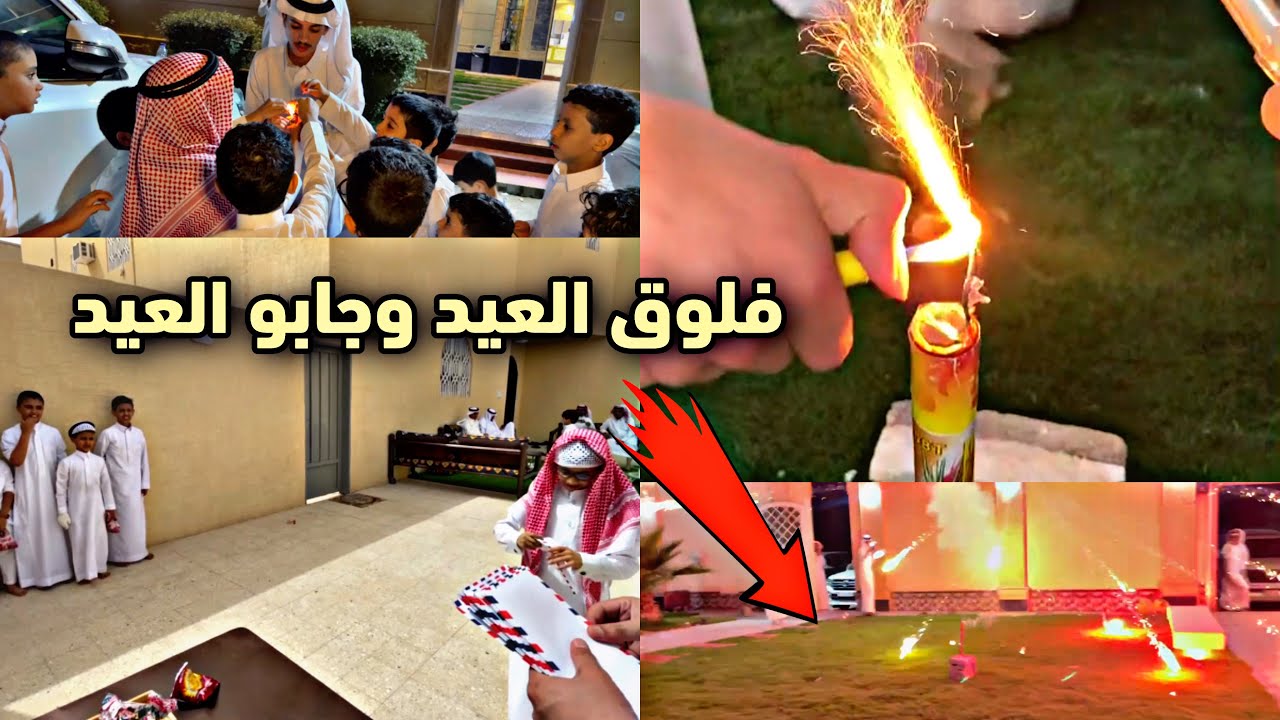 فلوق عيد الفطر | تحديات وهدايا والعاب ناريه  وكل عام وانتم بخير 😍🎁🔥