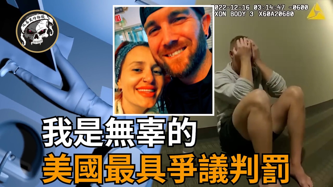 這應該是美國最具爭議的案件之一！密閉的浴室女子離奇遇害，前任是真兇嗎？【Alex Pennig case】