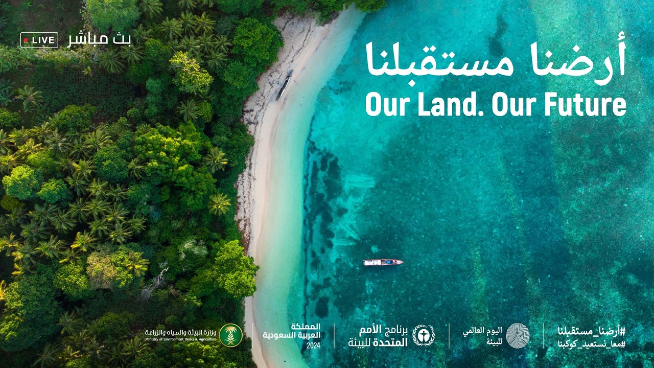 Live Stream | Saudi Arabia Hosting the World Environment Day 2024