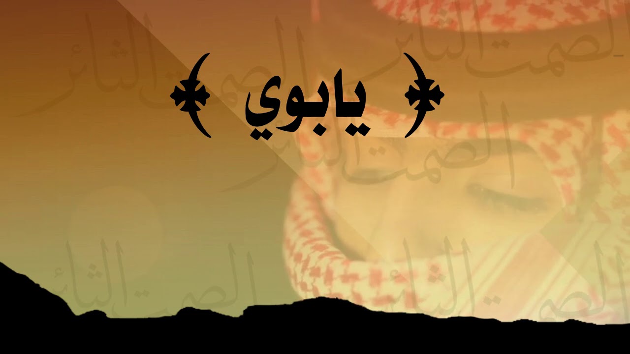 شيلة حزينه 2021 | يابوي | حسن ابو فارس