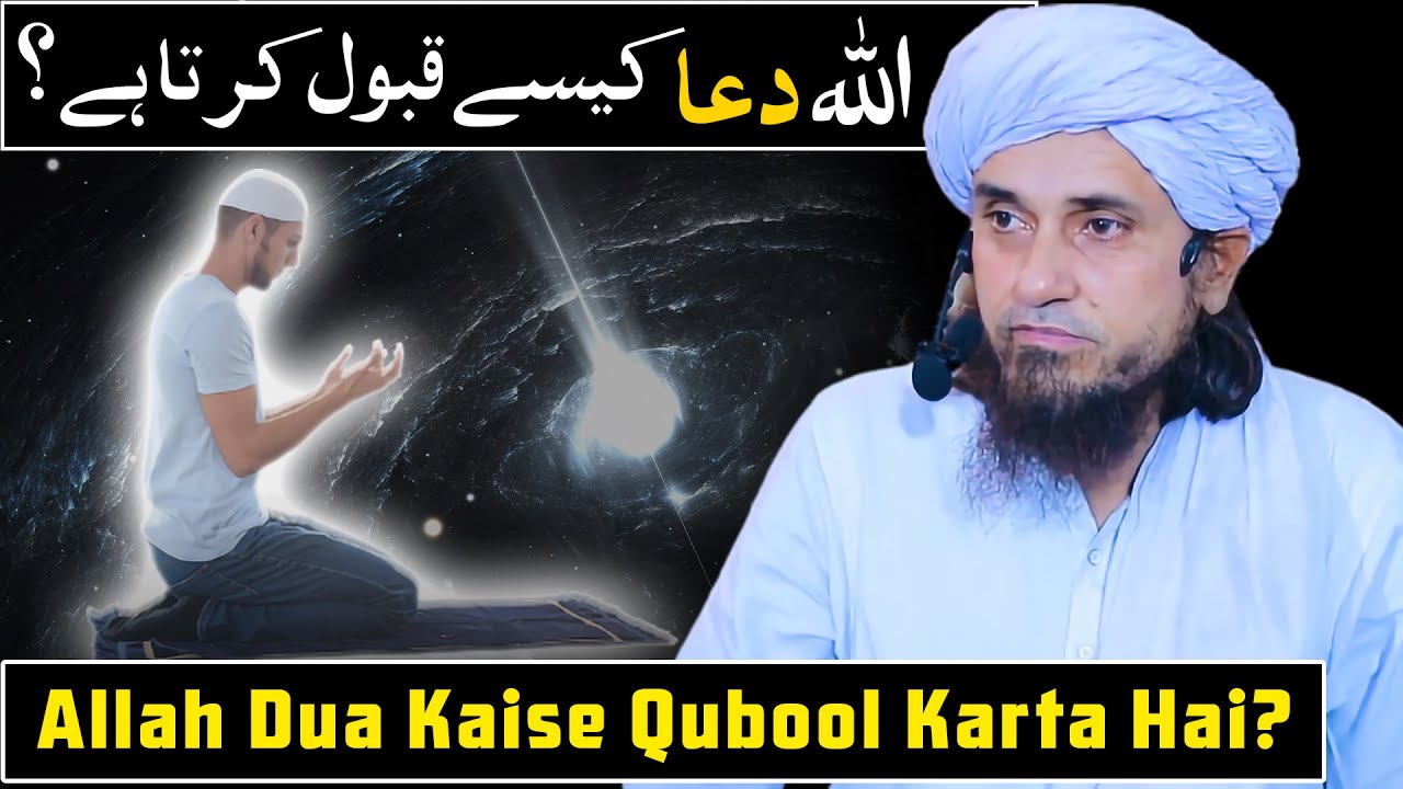 Allah Dua Kaise Qubool Karta Hai? | Mufti Tariq Masood @TariqMasoodOfficial