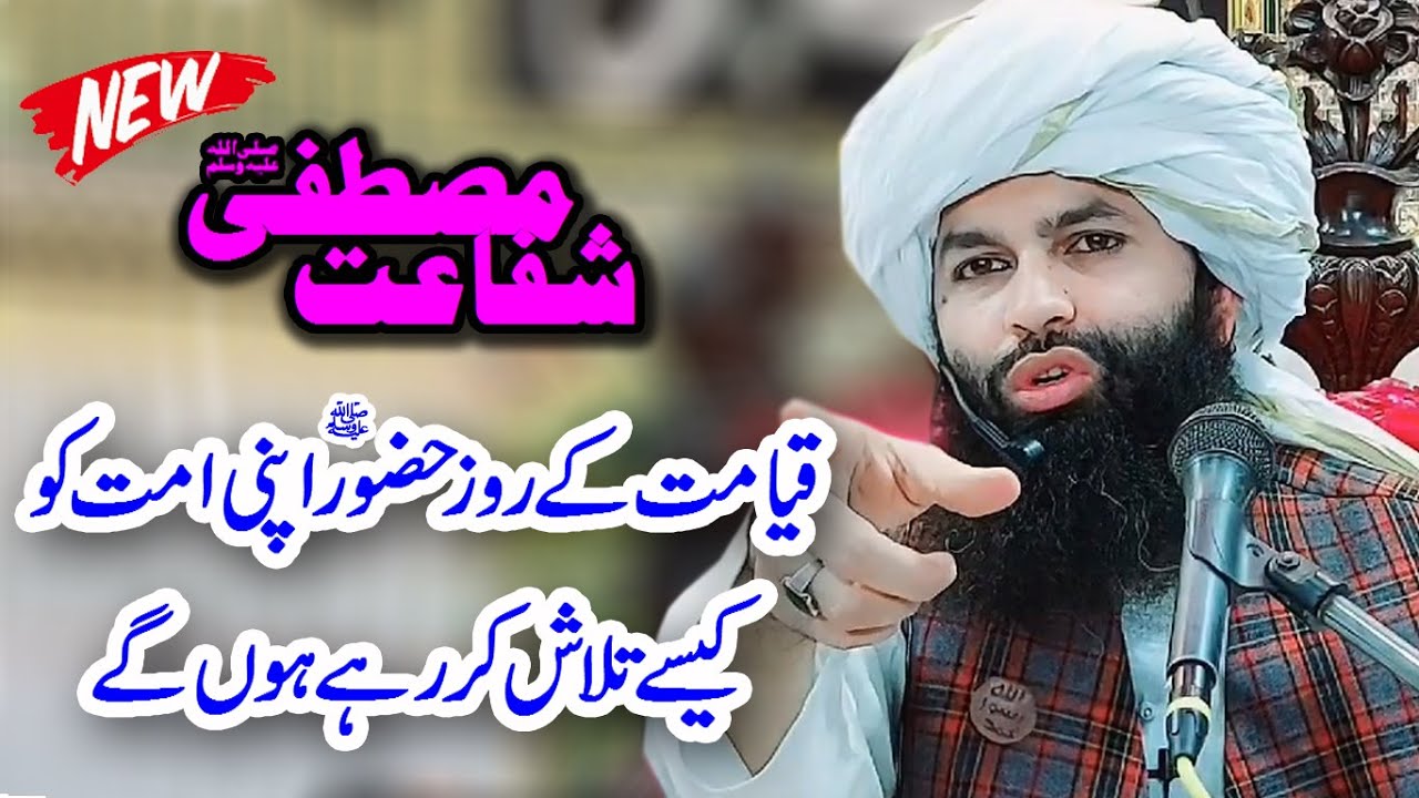 Shafat e Mustafa ﷺ | Allama Hassan Raza Naqshbandi 2021