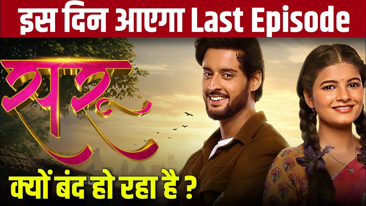 BAD News : Saru Serial Going Off Air ? | Last Episode Date | Saru Serial Kyon Band Ho Rha Hai ?