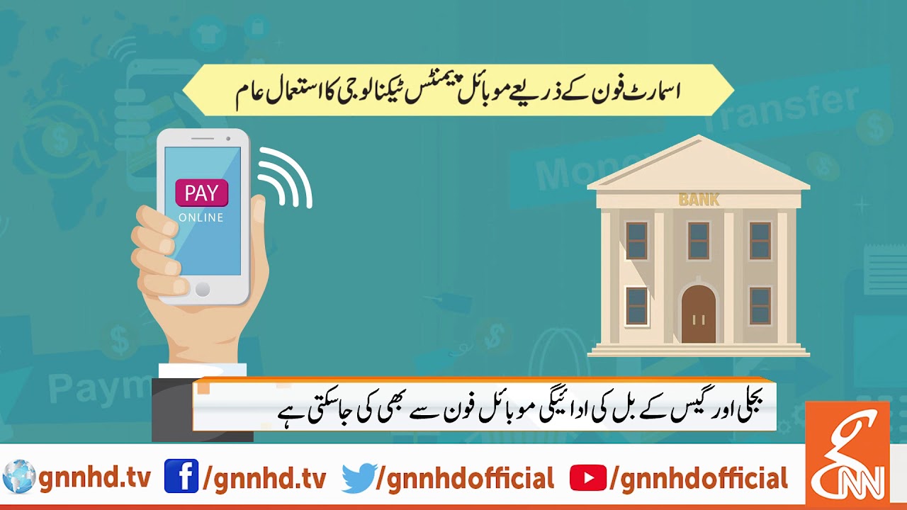 The evolution of the Mobile Payment Technology | GNN