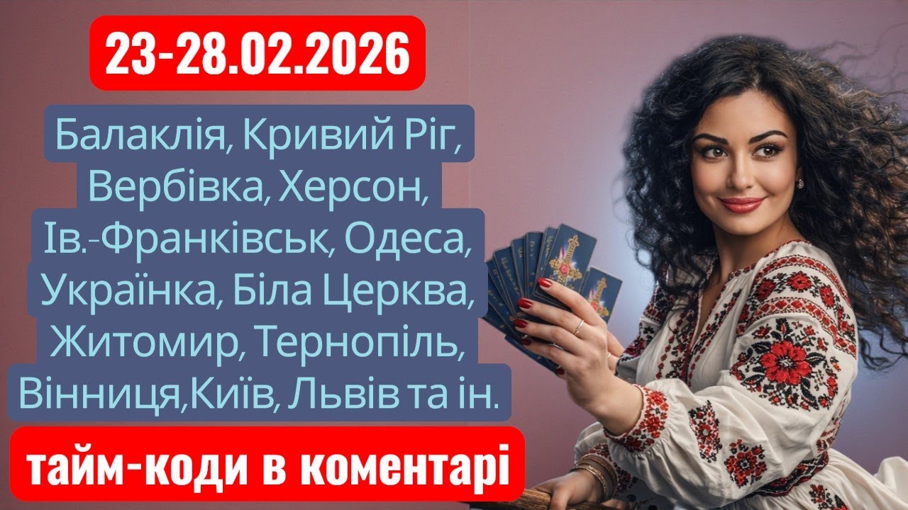 23-28.02.2026. ОБСТРІЛИ 🔥 Дорогою Світла 💛💙 Все Є і Буде Україна! відбувається прямий ефір.
