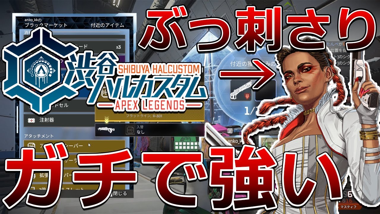 【APEX】渋ハルカスタムの必勝法教えます。【季咲あんこ/不磨わっと/パカエル】