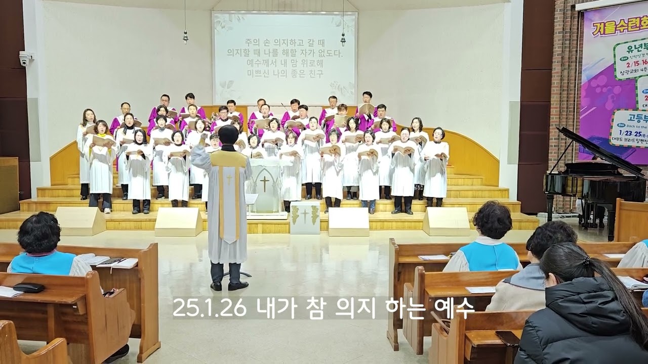 25 .1. 26 내가 참 의지하는 예수