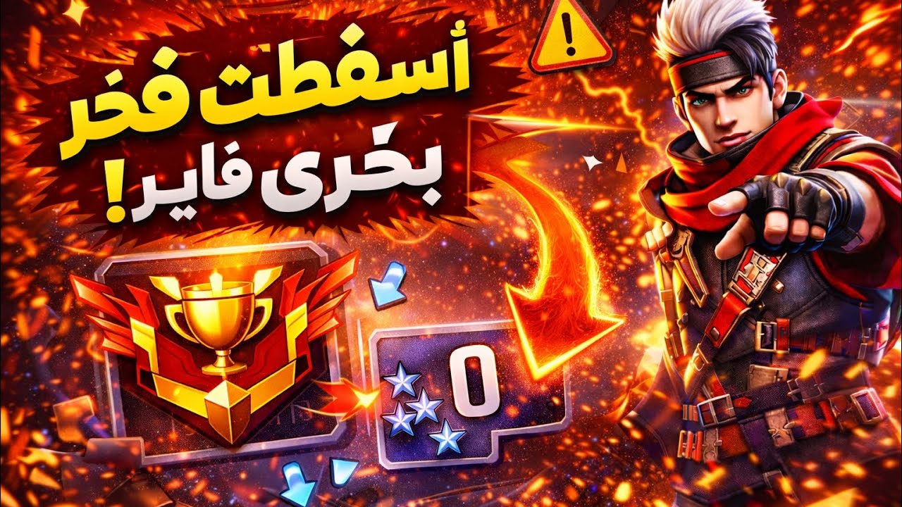 حساب جديد وقللت درجه الفخر