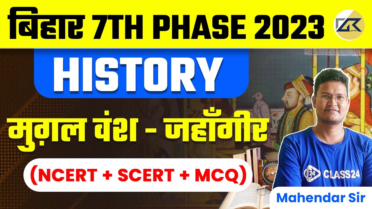 BIHAR 7th PHASE Preparation Class | Bihar Teaching Exam History Classes (NCERT + SCERT + MCQs)