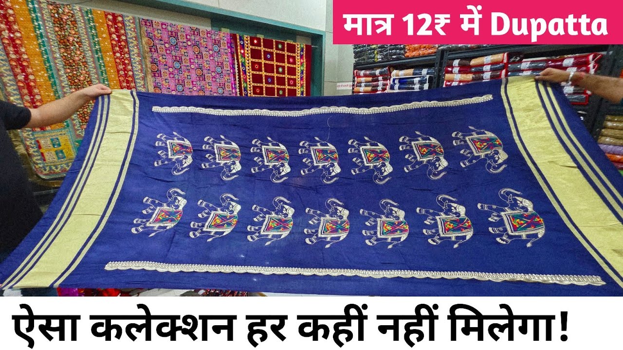 बुटीक स्पेशल दुपट्टे FANCY DUPATTA WHOLESALE MARKET SURAT, BOUTIQUE DUPATTA WHOLESALE MARKET SURAT.