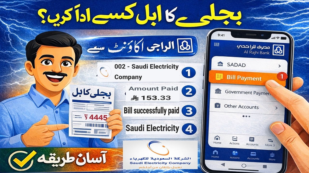 Как оплатить счет за электроэнергию со счета в банке Al Rajhi с помощью мобильного приложения: по...