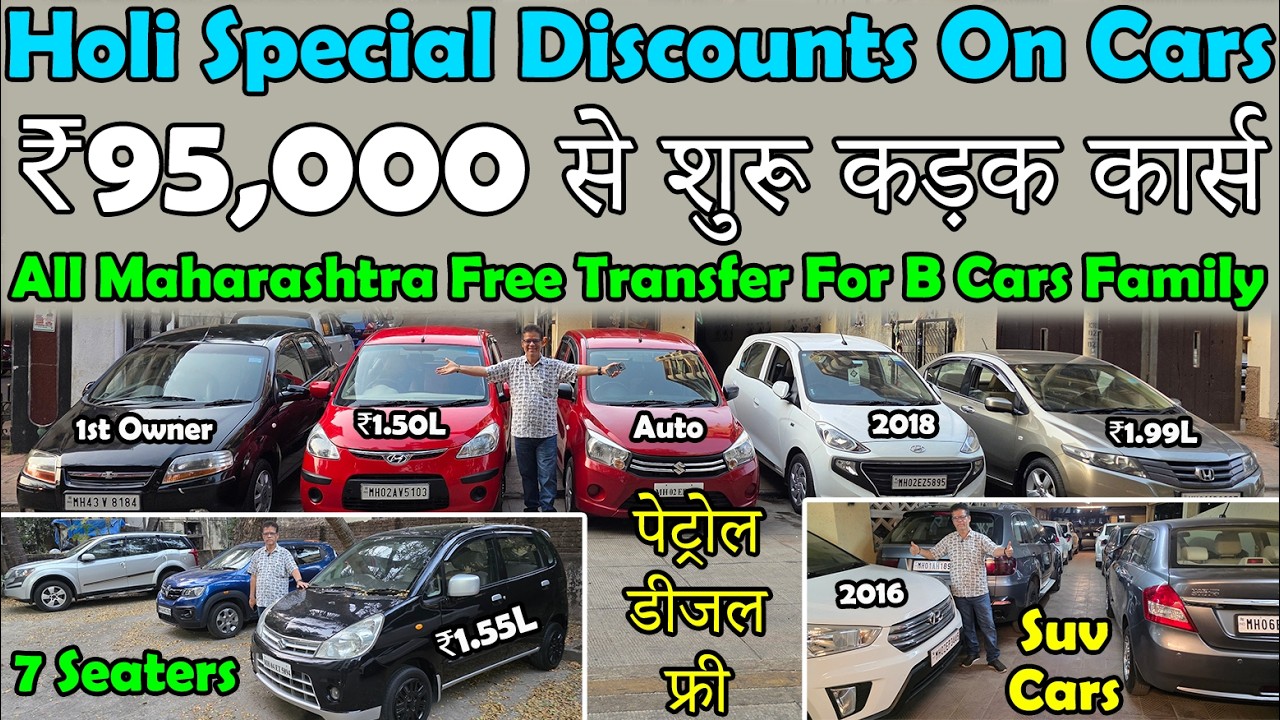 Only ₹95,000 Starting Price😮|Cheapest Second Hand Cars🔥Biggest Low Budget Used Car Sale😊