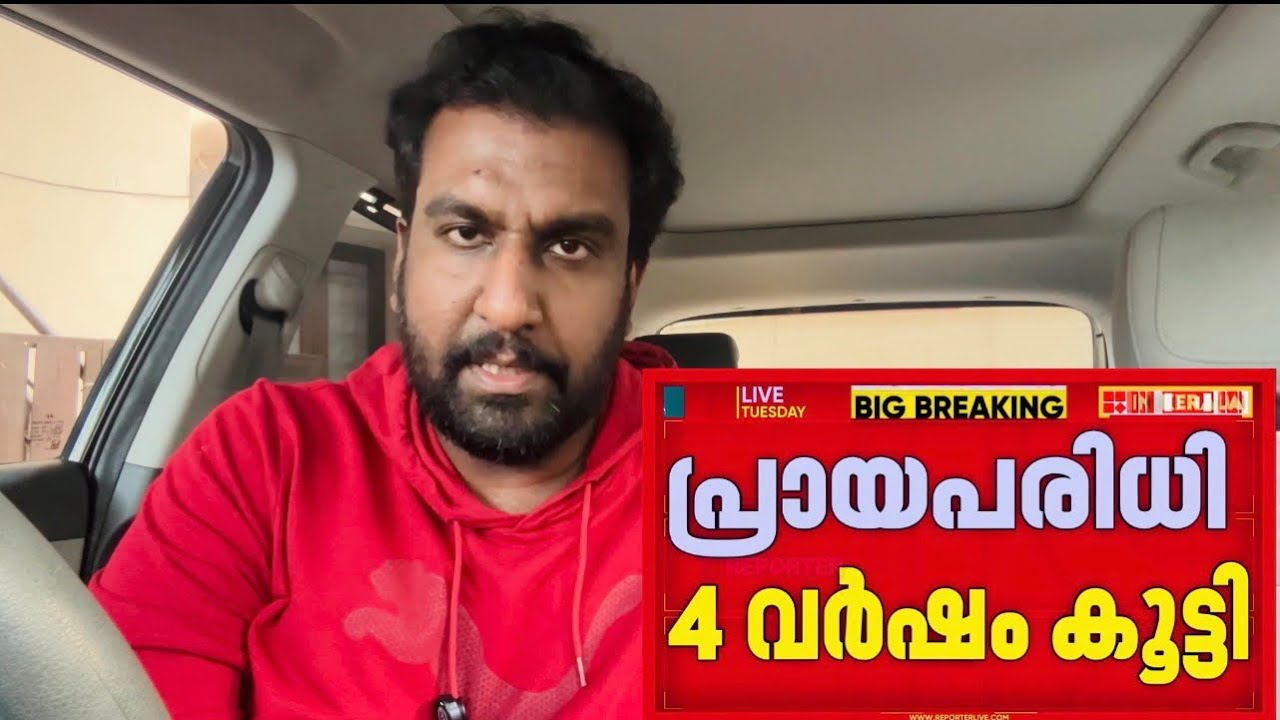 PSC പ്രായപരിധി 40 വയസ് ആക്കി 🔥 | നല്ല തീരുമാനം പക്ഷേ നിയമനം കൂടി നടക്കണം 