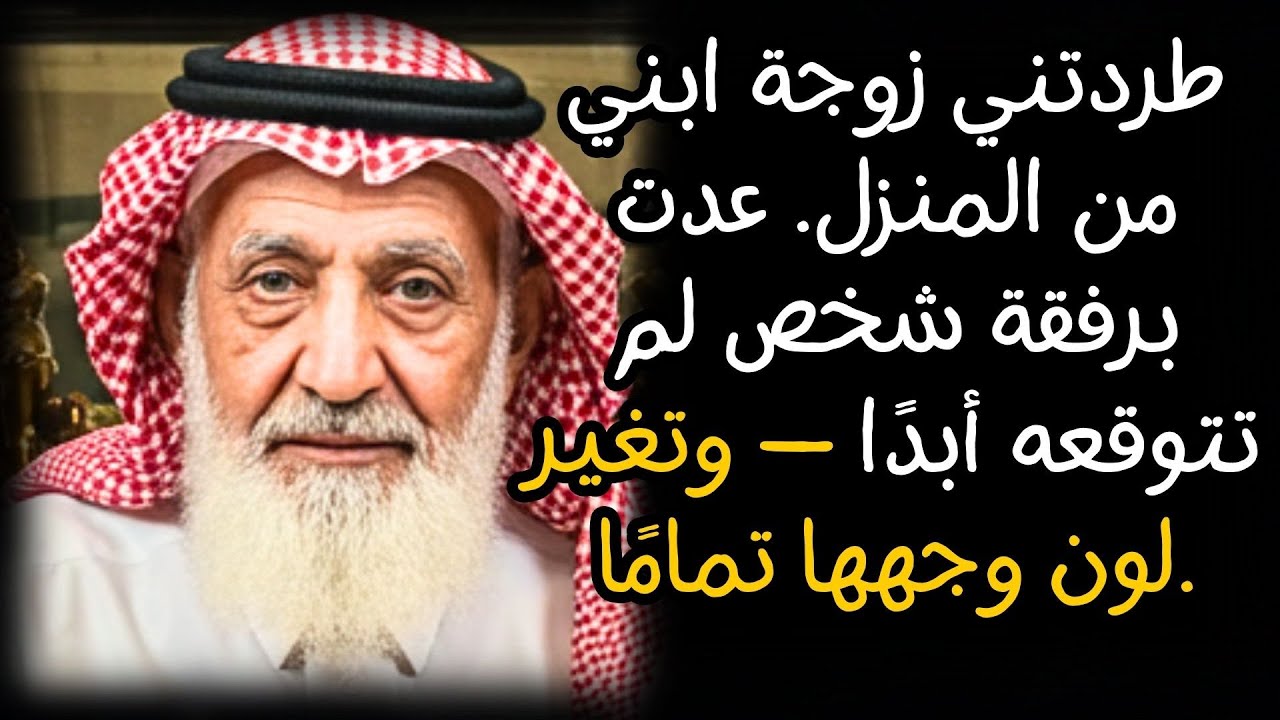 طردتني زوجة ابني من المنزل. عدت برفقة شخص لم تتوقعه أبدًا — وتغير لون وجهها تمامًا