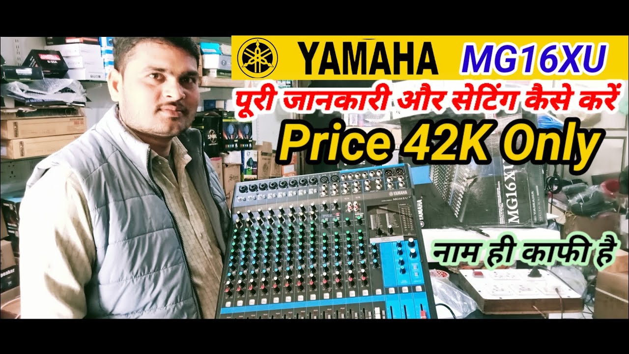 YAMAHA MG16XU Mixer Price| Yamaha 16 Channel Mixer| Full Review| Suneeldjahirola|
