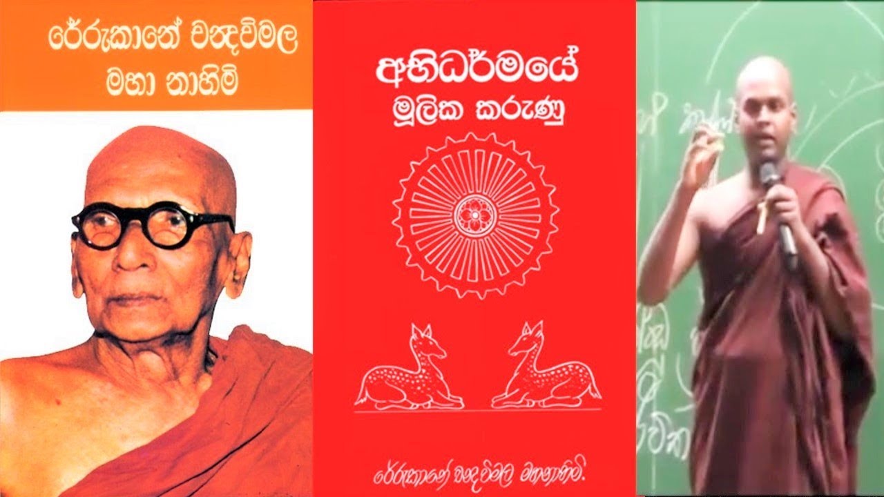 Abhidharmaya 11 අභිධර්ම | Maha Sinha Nadaya | dharma deshana | dharma desana