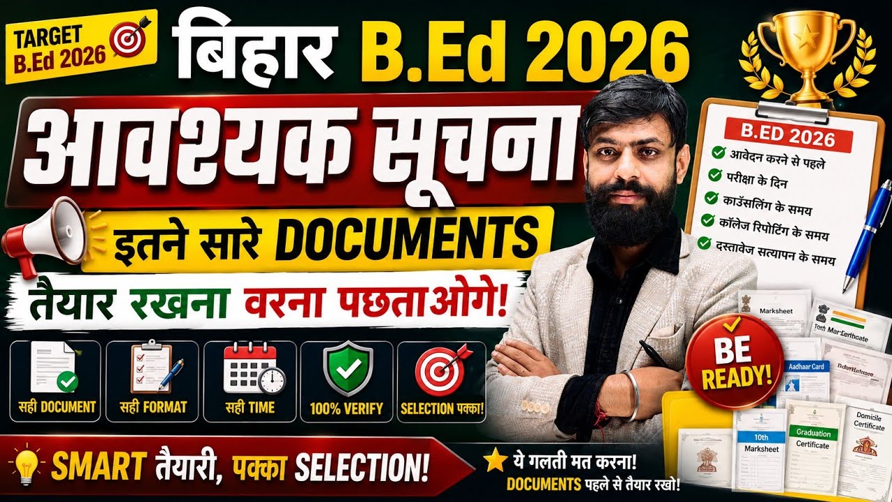 Bihar B.Ed Admission Document 2026 || bihar bed admission me kya document chahiye || Shiksha Path
