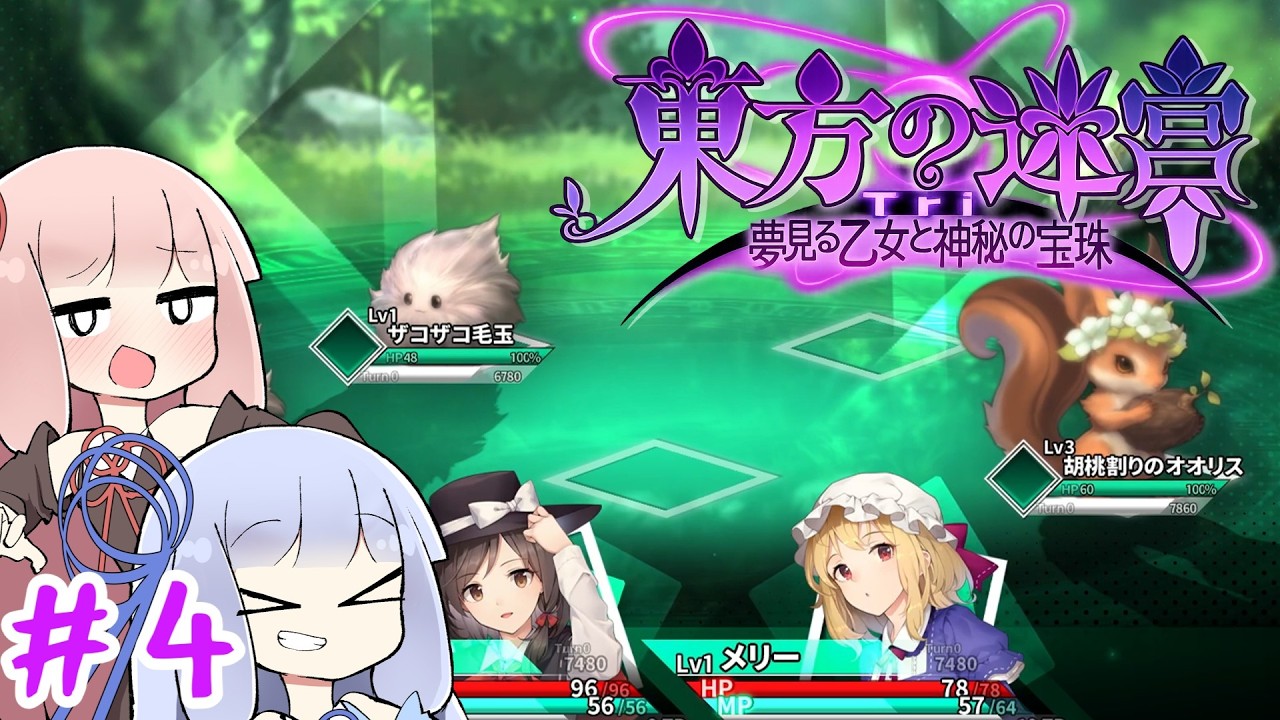 【#4 東方の迷宮Tri 夢見る乙女と神秘の宝珠】 ついに探索開始!! やっぱり探索は楽しいZOY【VOICEROID実況(ボイスロイド実況)】