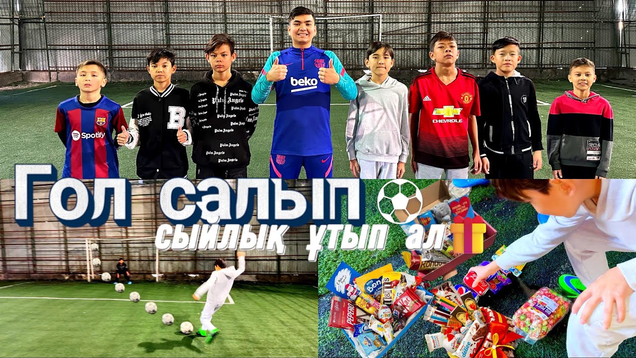 ЧЕЛЛЕНДЖ | ГОЛ САЛ ДА, СЫЙЛЫҚ ҰТЫП АЛ 🤩⚽️🏆. ГЛАВНЫЙ ПРИЗ 10.000тг 🥳. Adilet vs Nurdaulet. Футбол.