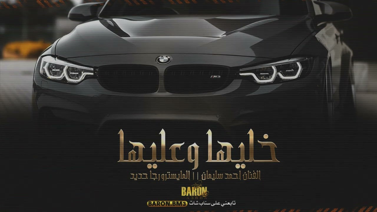 خليها وعليها ربابة وقطع بيها 2024