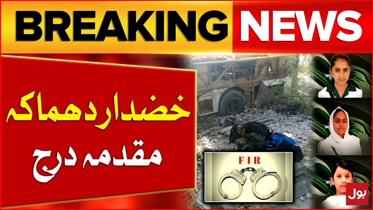 Khuzdar blast case filed in CTD station | Balochistan School bus incident | Breaking News