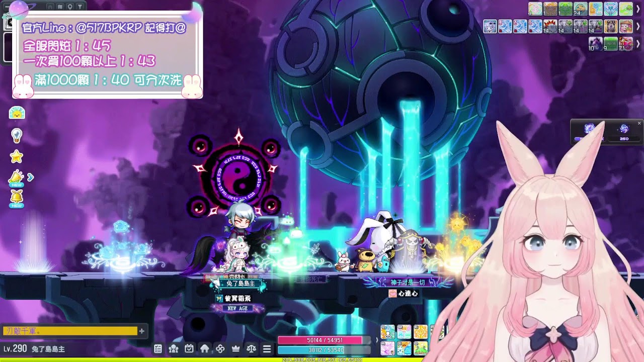 【楓之谷】2月了｜兔子島島主🐰 閃炫代洗1:45  一次買100顆以上1:43，1000以上1:40 可分次洗#maplestory #tms