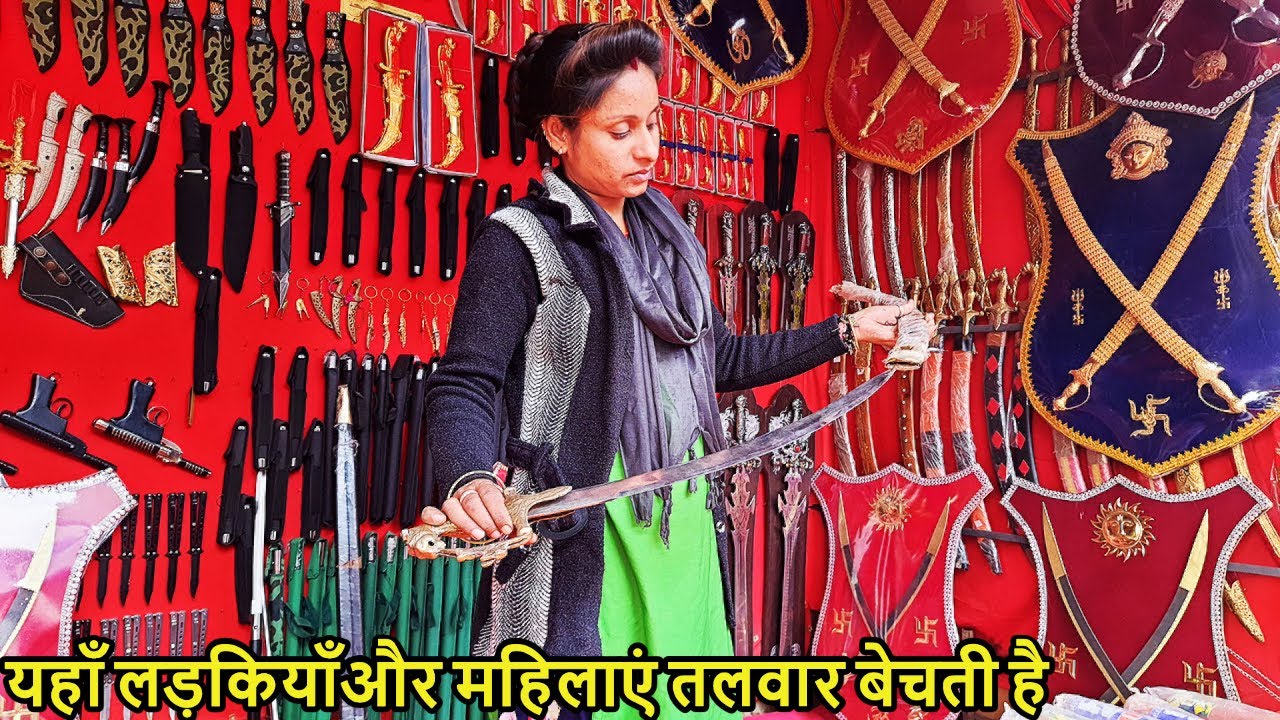 पुष्कर का विश्व प्रसिद्ध तलवार बाजार जहाँ लड़कियाँ बेचती है तलवारें / Sword Market Pushkar