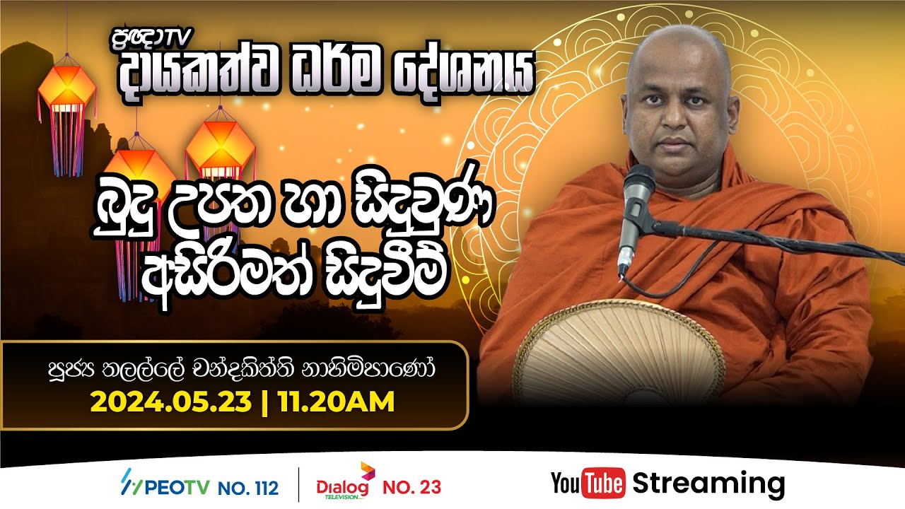 Pragna TV | Ven Thalalle Chandakiththi thero | 2024-05-23 | 11:20AM telecast
