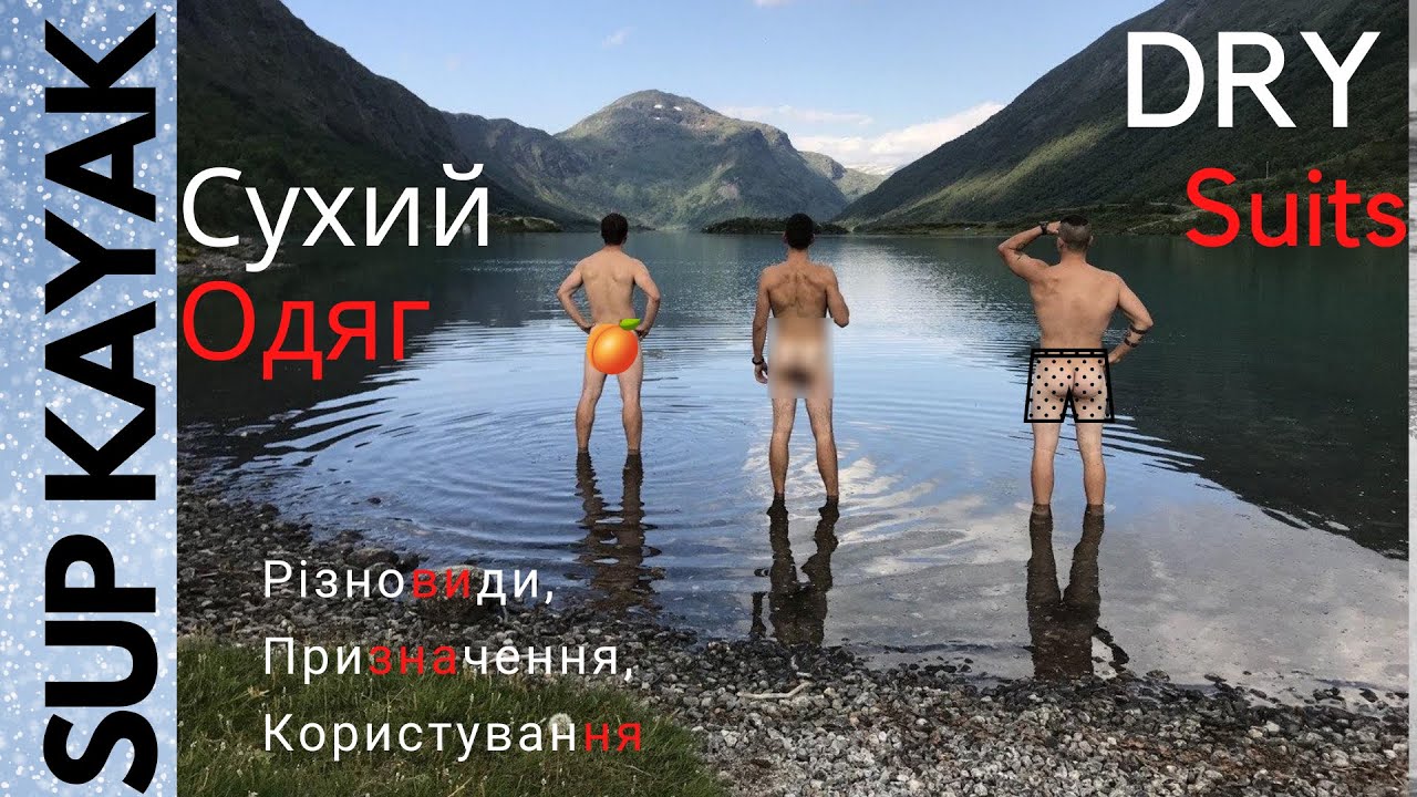 Сухі Костюми для Водного Активного та Комфортного Життя! Серія#2