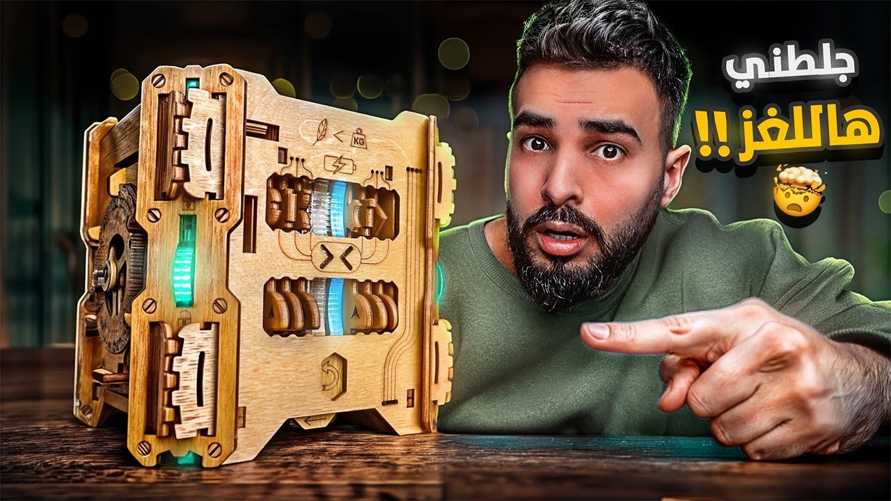 أذكى لغز حليته في حياتي | صندوق بتكنولوجيا مرعبة!