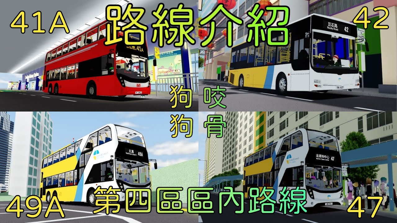 【陽光群島】第4區區內路線介紹：狗咬狗骨