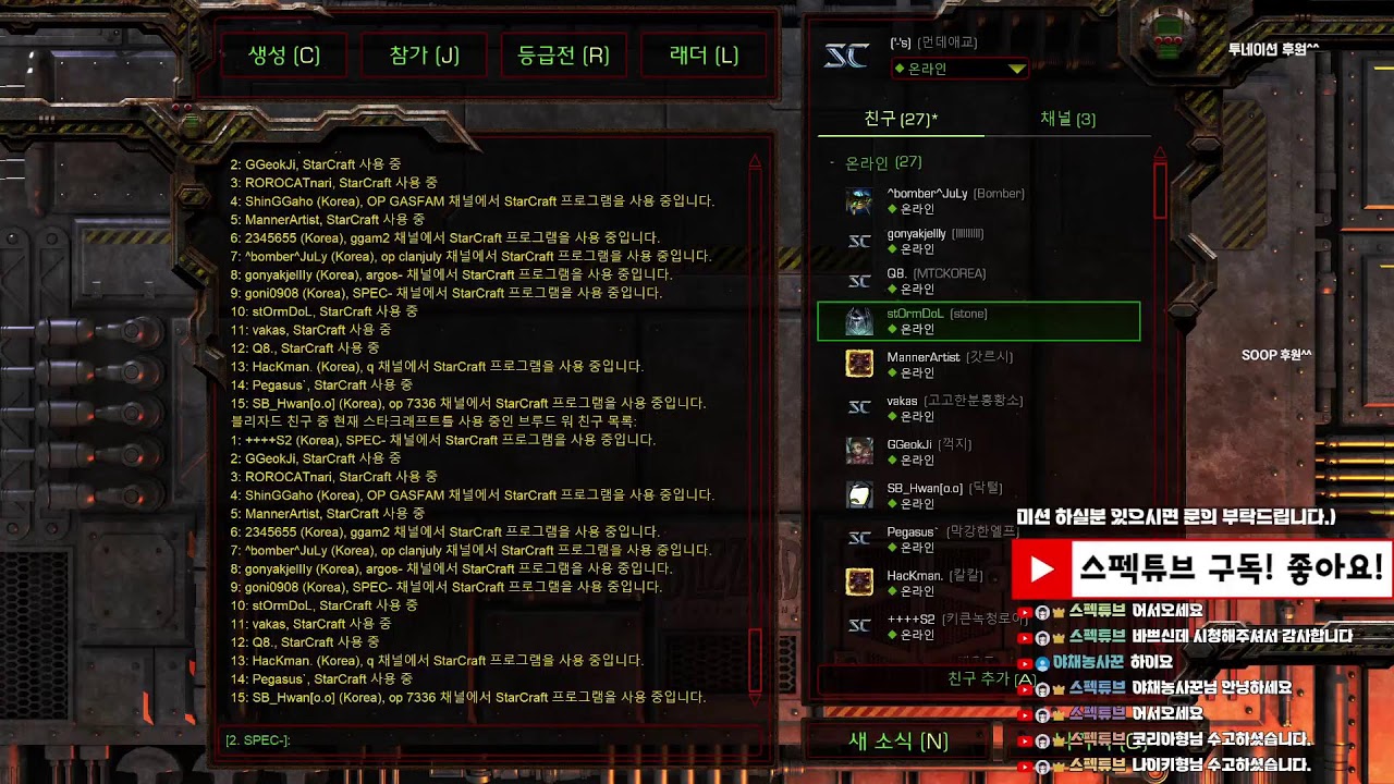 [스펙튜브 Live] 낮나들이 스타팀플 헌터 리마스터 StarCraft TeamPlay 2026-02-06(금)