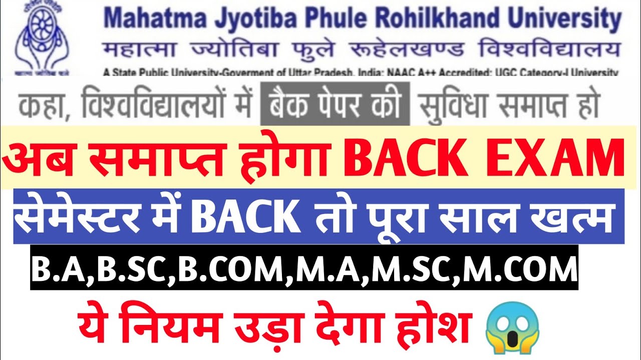 MJPRU|| Now BACK EXAM will end|| This rule will blow your mind 😱, B.A, B.SC, B.COM, M.A, M.SC, M....