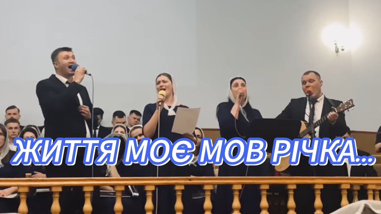 «Життя моє мов річка…-благословенний гурт! в с.Поляни 16.02.2025р