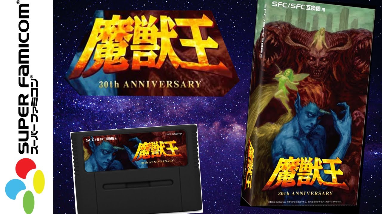 King of demon (Majyuo) Super famicom, nouvelle ré-édition 30eme anniversaire.
