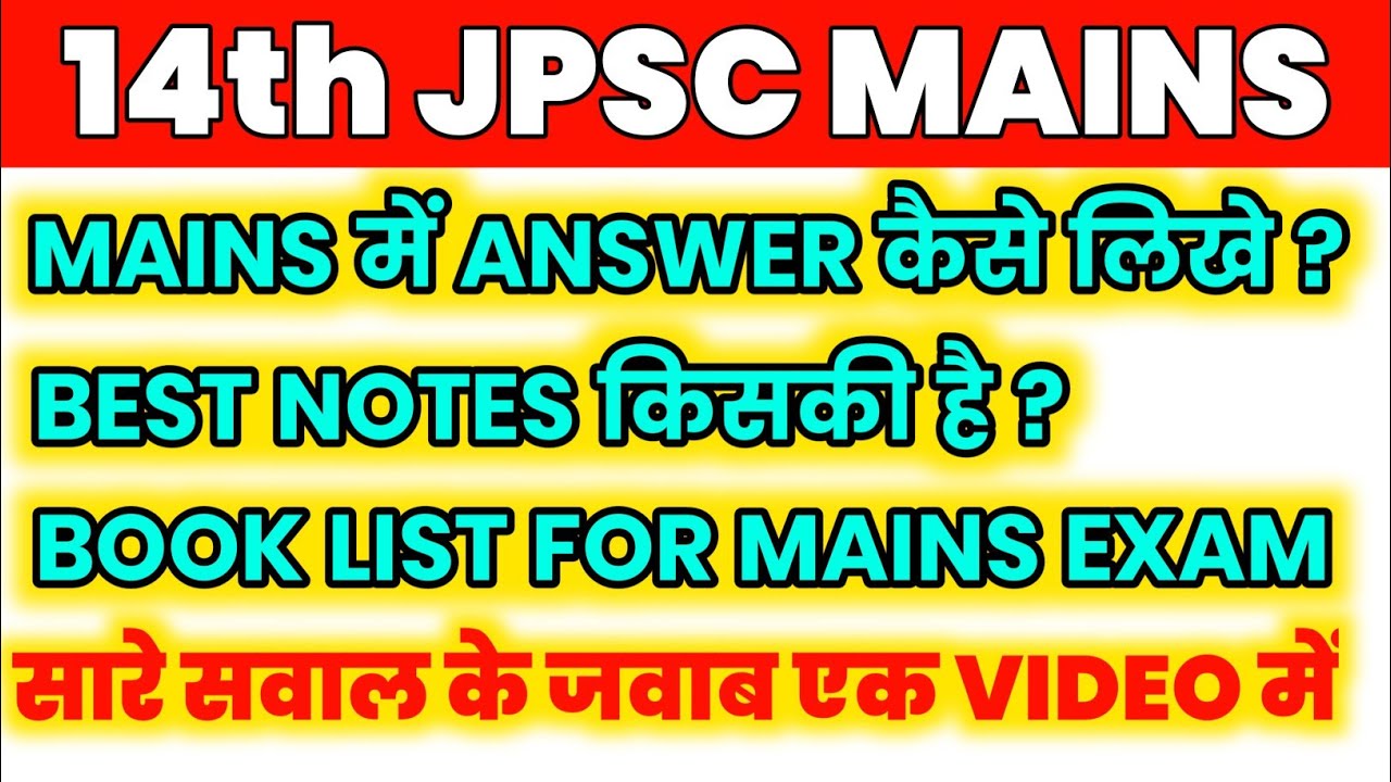14th JPSC MAINS EXPECTED QUESTIONS | ये सारे सवाल MAINS EXAM के लिए महत्वपूर्ण है । #14thjpsc #jpsc 
