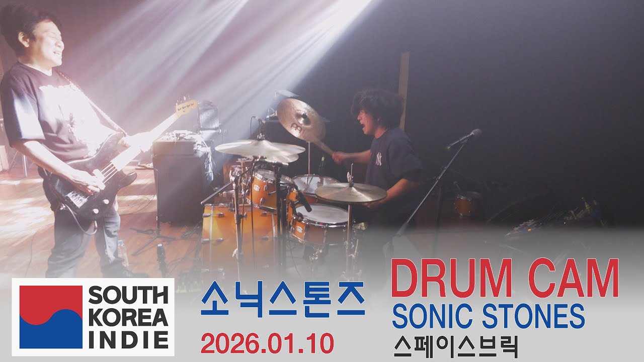 [2026.01.10] 소닉 스톤즈(SONIC STONES) LIVE DRUM CAM 4K @스페이스브릭