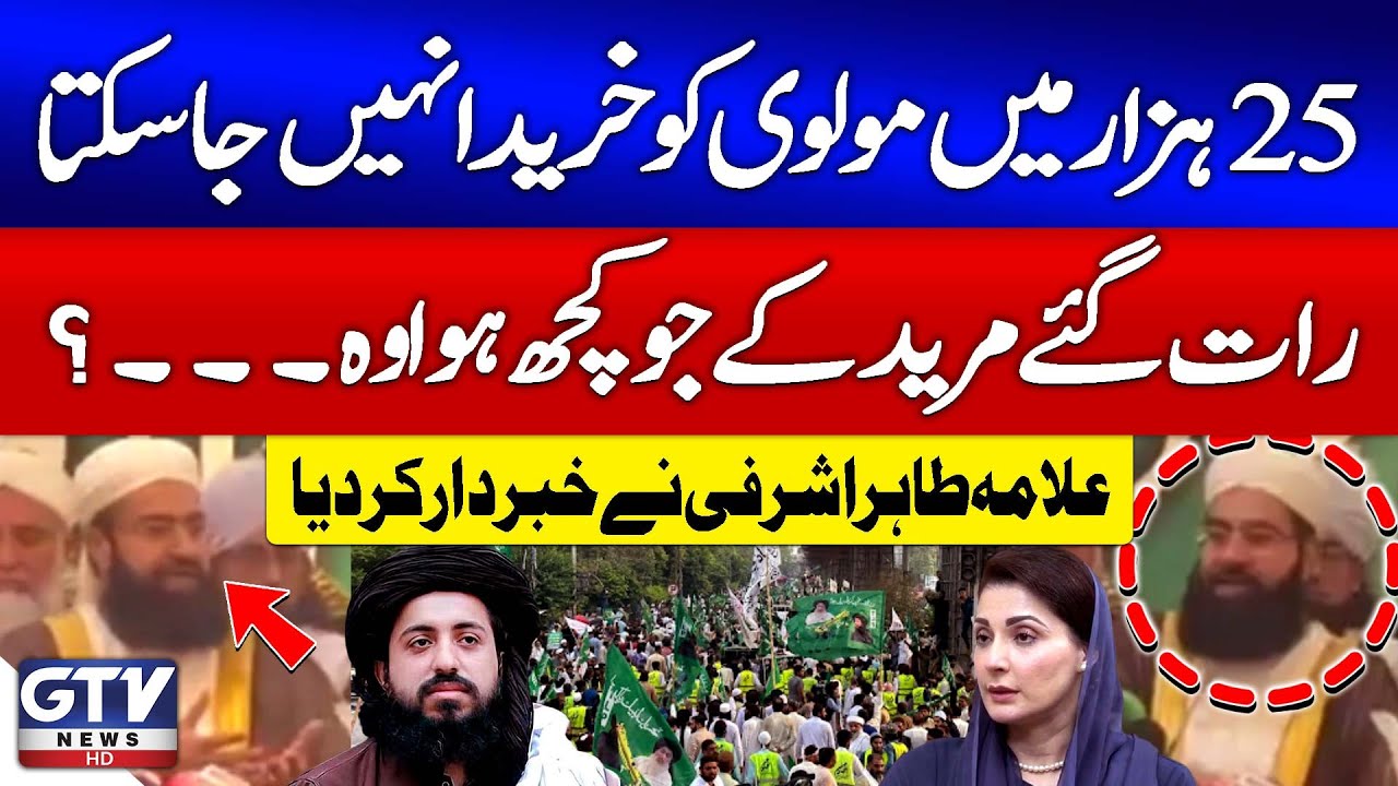 Allama Hafiz Tahir Ashrafi Big Warning | Muridke Incident | TLP Protest Updates | GTV News