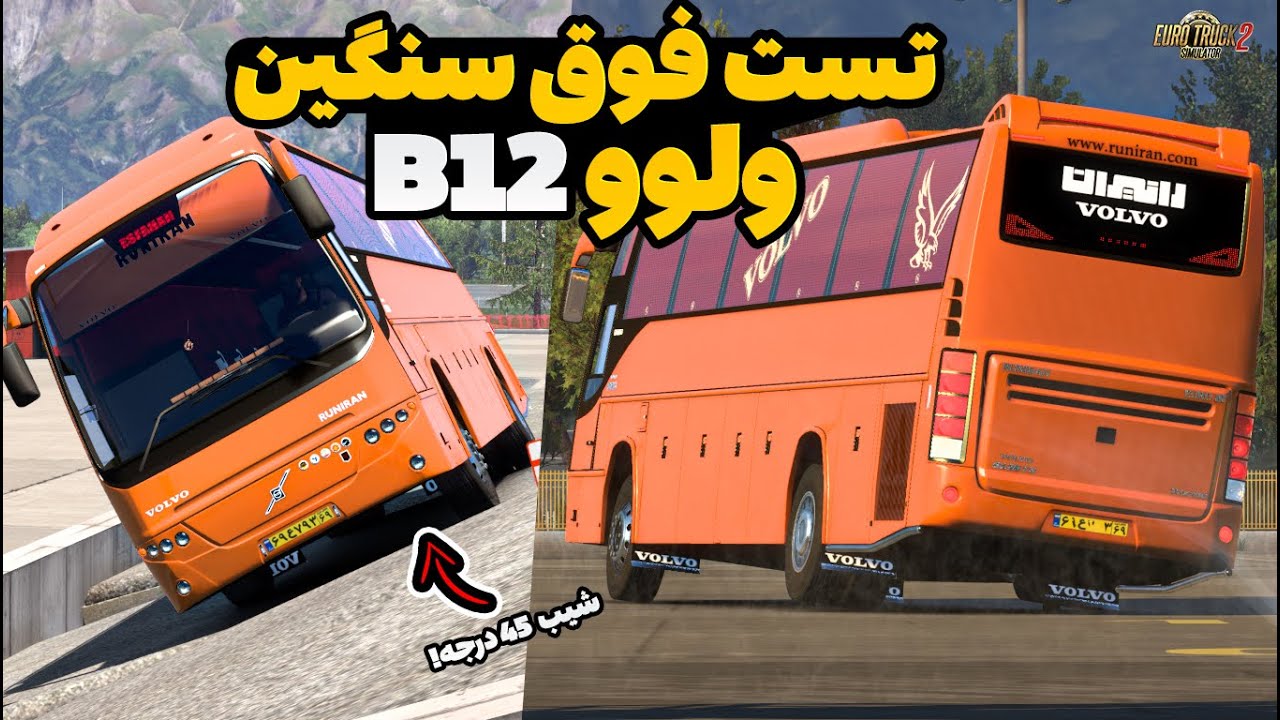 ولوو B12 TX در مرکز تست شرکت عقاب افشان 😎 پوست ماشین و کندم