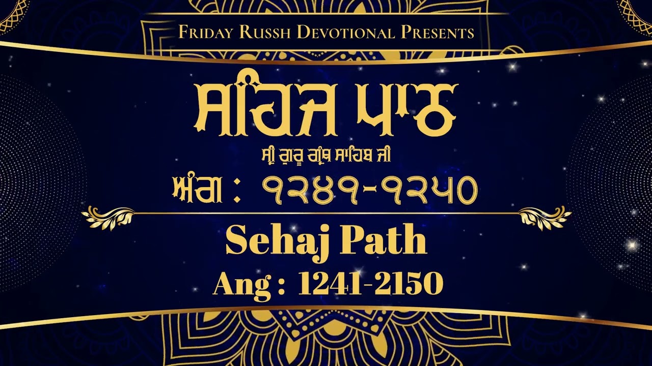 Sehaj Path | Ang 1241 - 1250 | Shri Guru Granth Sahib Jee | ਸਹਿਜ ਪਾਠ | Gurbani