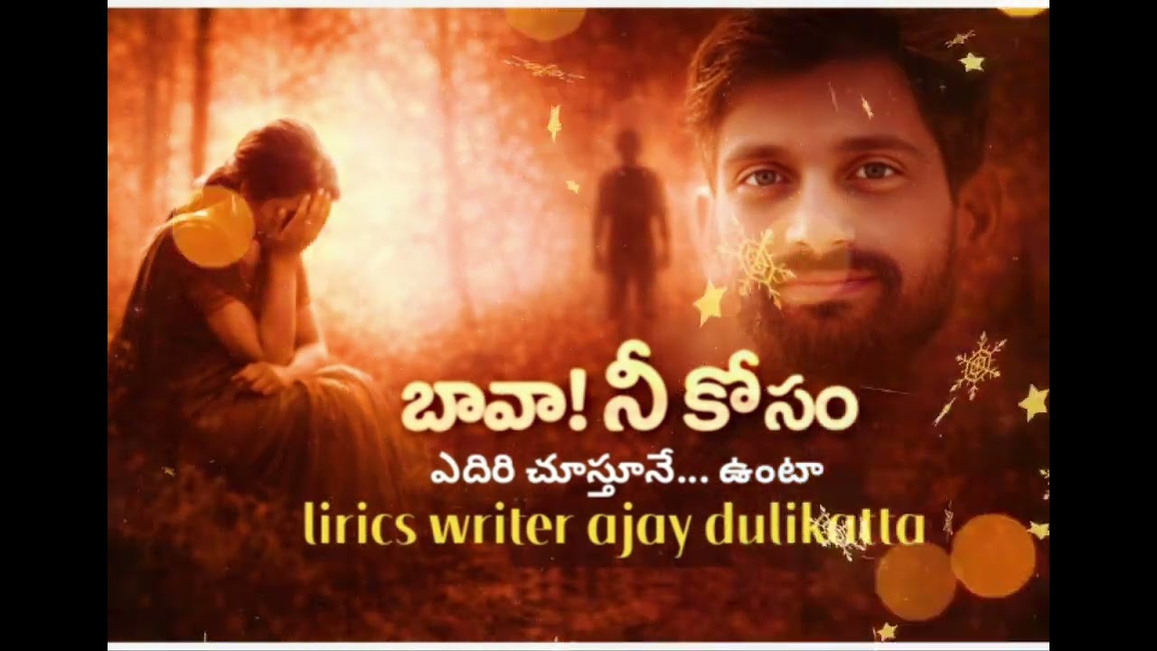 బావ! నీకోసం? ఎదురుచూస్తూనే… ఉంటా | Emotional Folk Love Song 2026 Ajay dhoolikatta