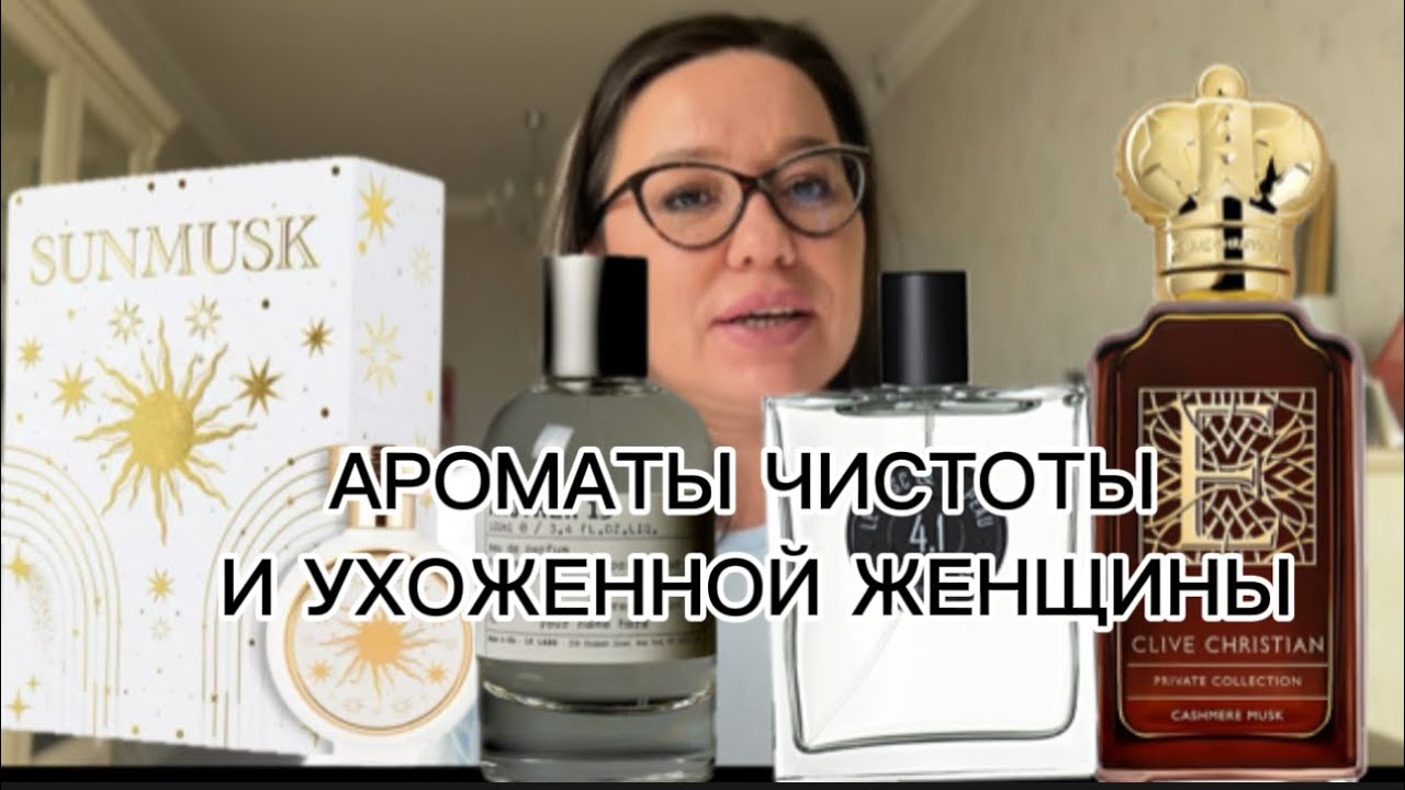 НОВИНКИ 2024 SUNMUSK HFC ,CASHMERE MUSK CLIVE CHRISTIAN 
