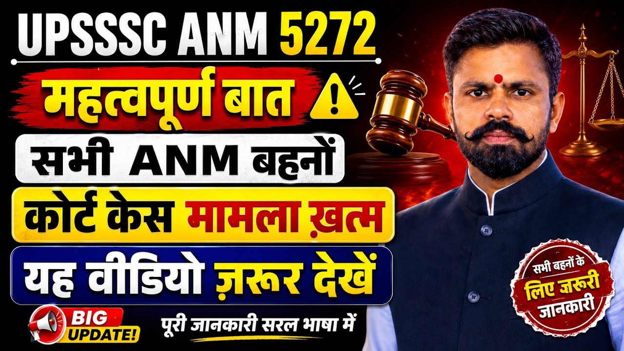 UPSSSC ANM NOTICE || 5272 Vacancies || AS Classes by Jasveer Sir