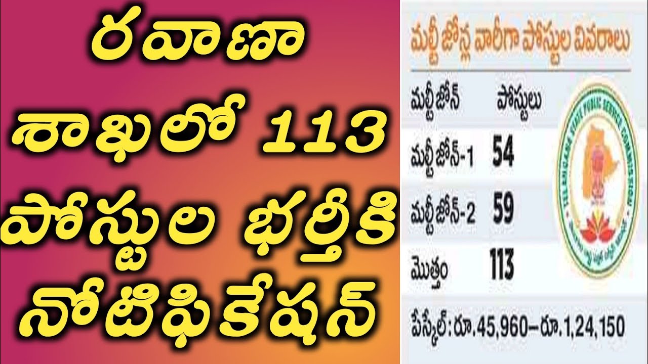 TSPSC LATEST NOTIFICATION 2022||TS assistant motor vehicle inspector govt jobs 2022||tspsc jobs