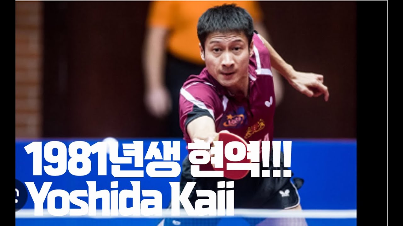 [선수영상] 1981년생 현역!! Yoshida Kaii와 올림픽 메달리스트 Dimitrij Ovtcharov 와의 22/23시즌 경기!!!