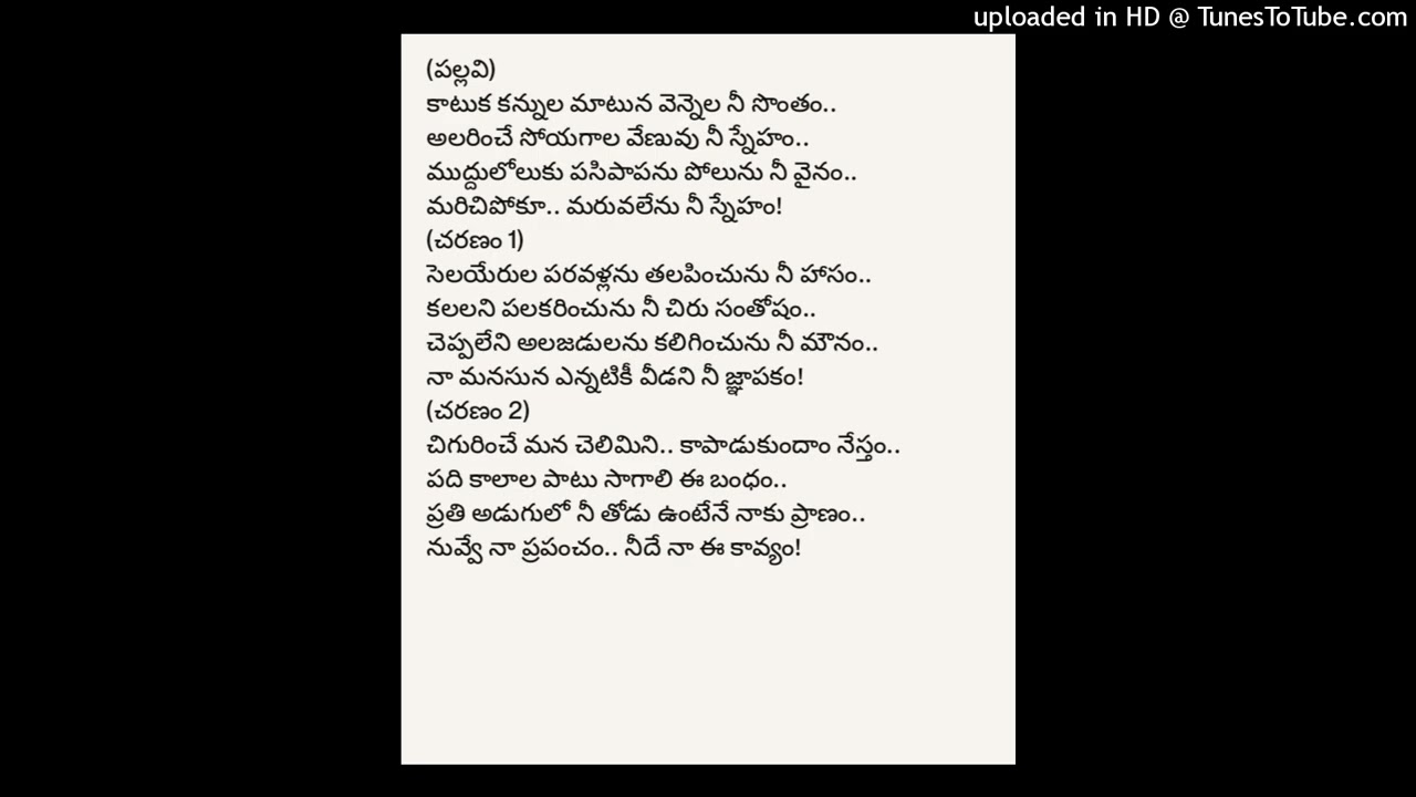 కాటుక కన్నుల మాటున వెన్నెల నీ సొంతం...